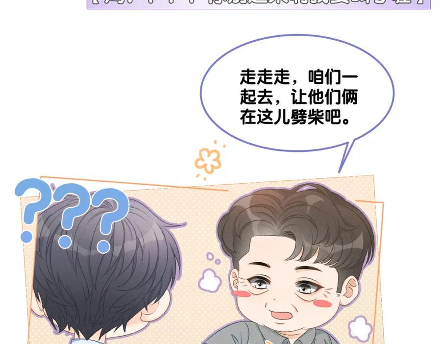 她又又又上热搜啦 第11话 超飒兔兔 第92页