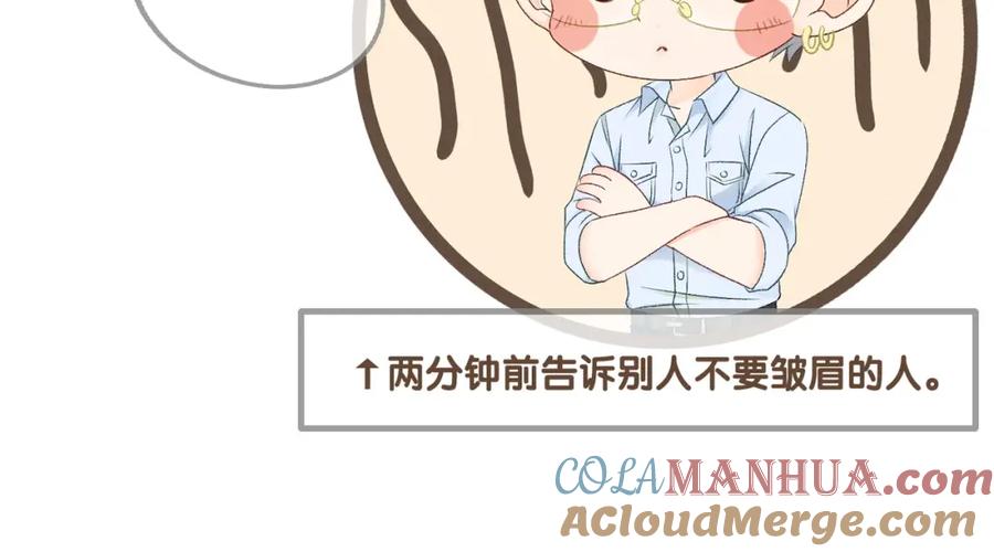 她又又又上热搜啦 第11话 超飒兔兔 第73页
