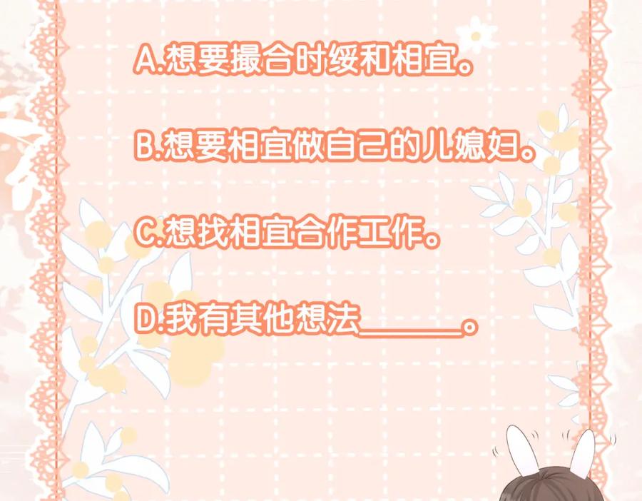 她又又又上热搜啦 第11话 超飒兔兔 第119页