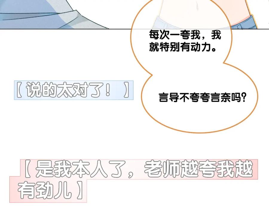 她又又又上热搜啦 第11话 超飒兔兔 第83页