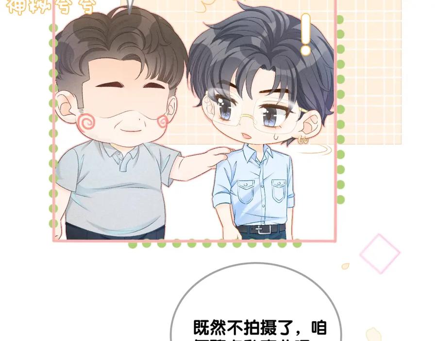 她又又又上热搜啦 第11话 超飒兔兔 第102页