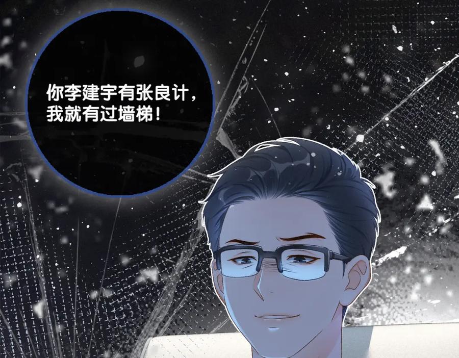 她又又又上热搜啦 第11话 超飒兔兔 第111页