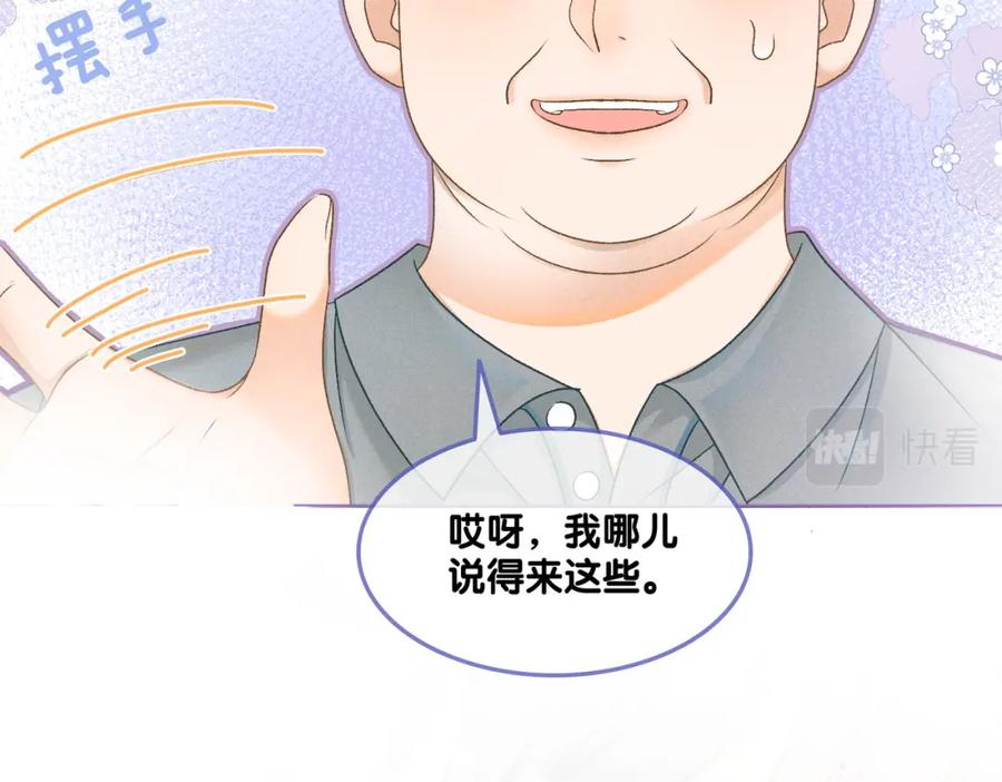 她又又又上热搜啦 第11话 超飒兔兔 第86页