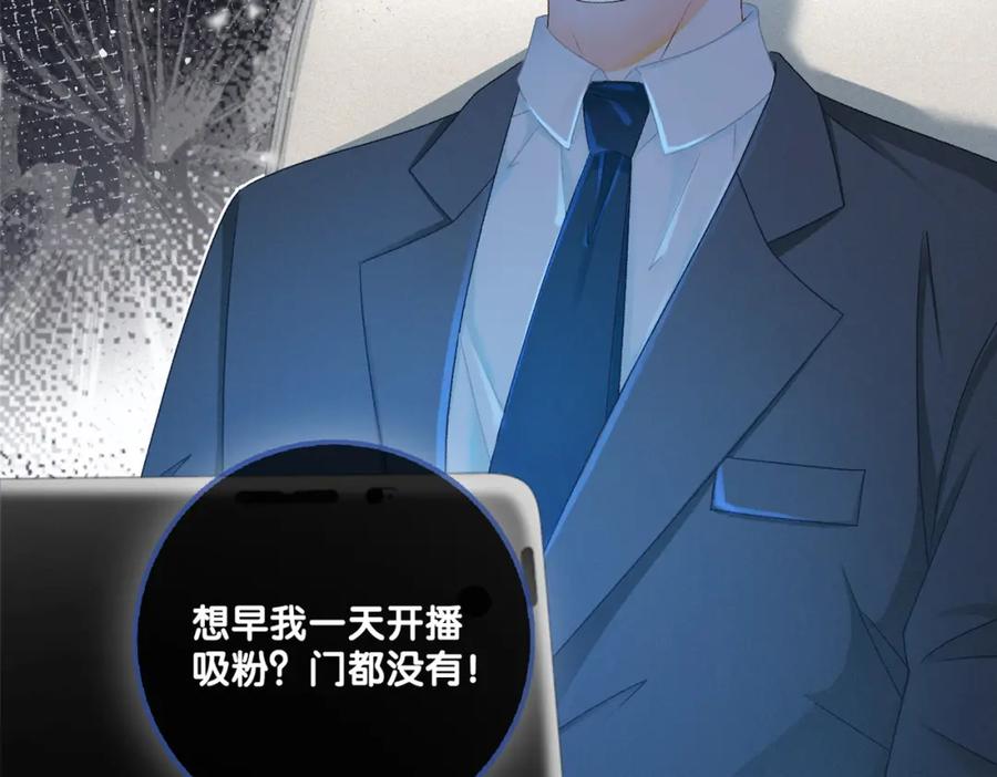 她又又又上热搜啦 第11话 超飒兔兔 第112页