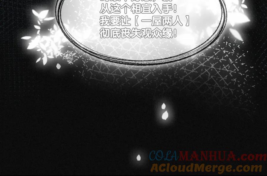 她又又又上热搜啦 第11话 超飒兔兔 第117页