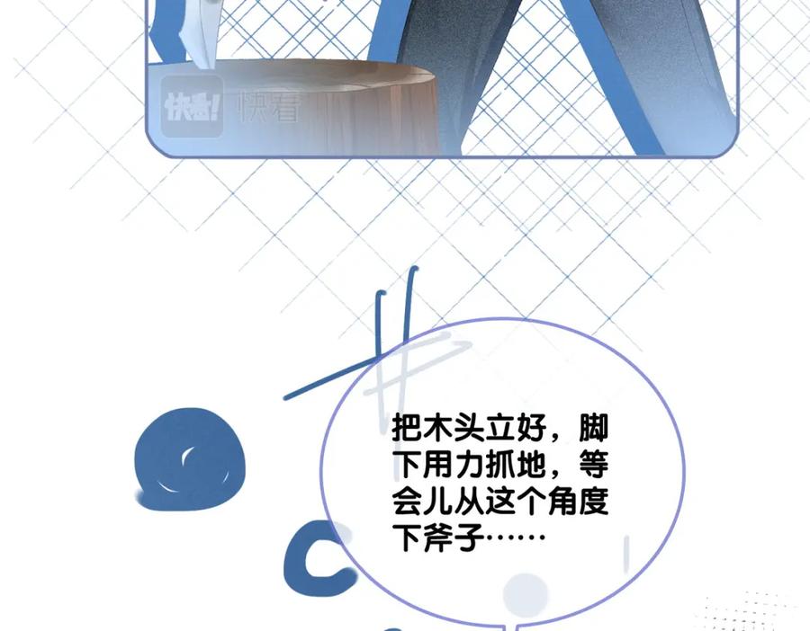 她又又又上热搜啦 第11话 超飒兔兔 第26页