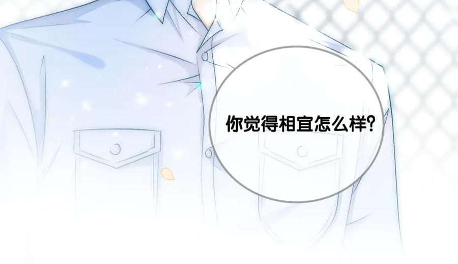 她又又又上热搜啦 第11话 超飒兔兔 第104页