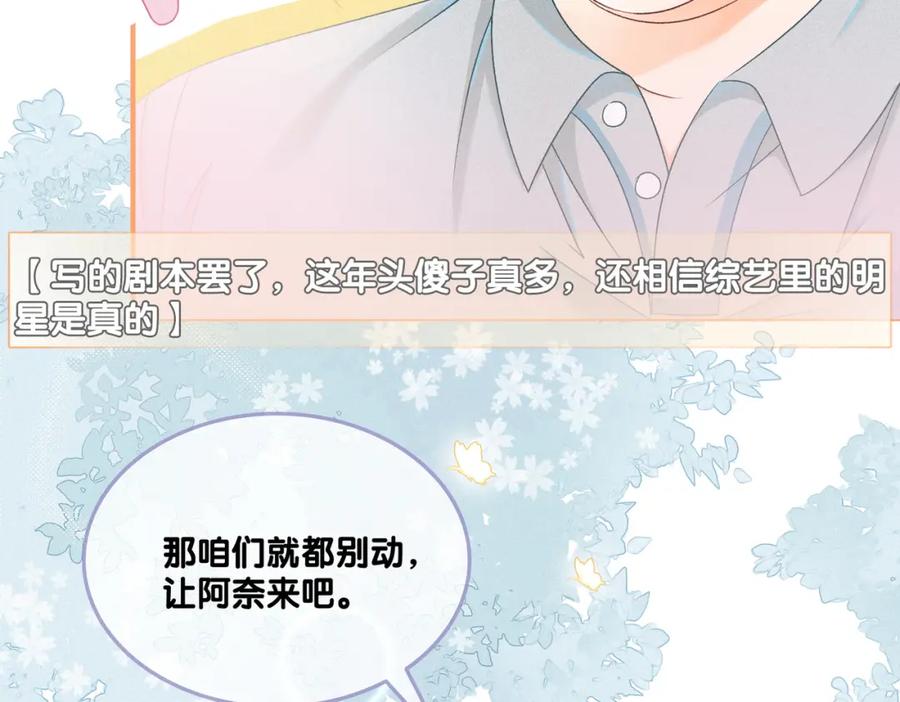 她又又又上热搜啦 第11话 超飒兔兔 第20页