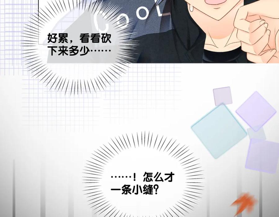 她又又又上热搜啦 第11话 超飒兔兔 第31页