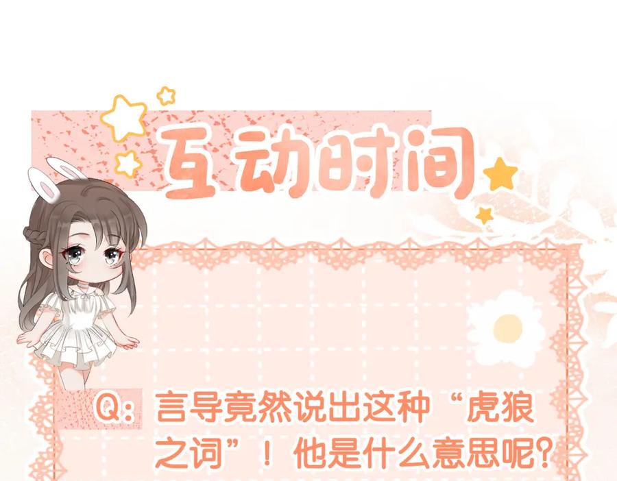 她又又又上热搜啦 第11话 超飒兔兔 第118页