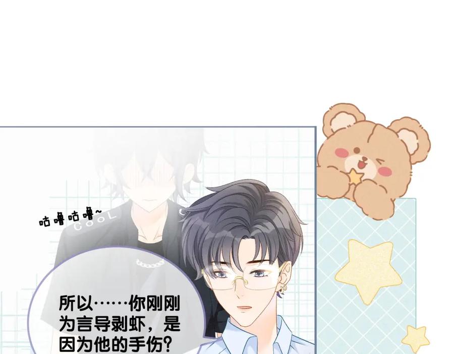 她又又又上热搜啦 第11话 超飒兔兔 第16页