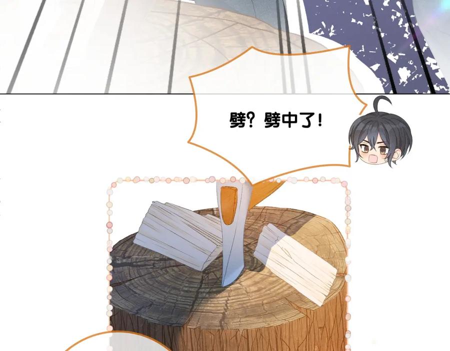 她又又又上热搜啦 第11话 超飒兔兔 第79页