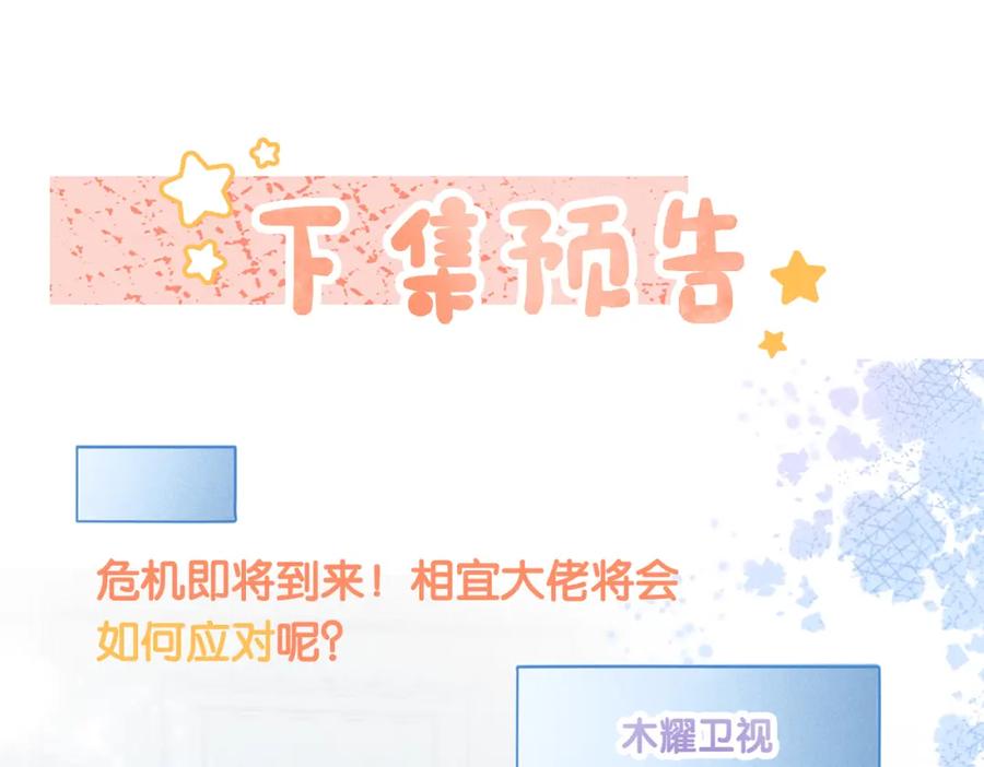她又又又上热搜啦 第11话 超飒兔兔 第108页