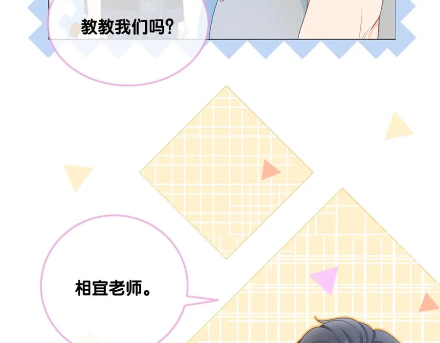 她又又又上热搜啦 第11话 超飒兔兔 第51页