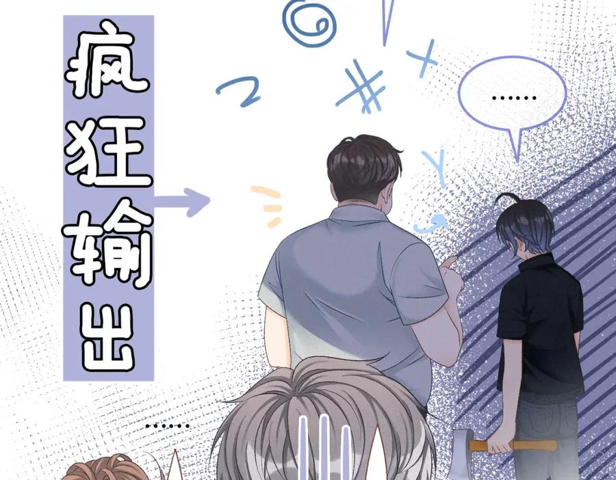 她又又又上热搜啦 第11话 超飒兔兔 第27页
