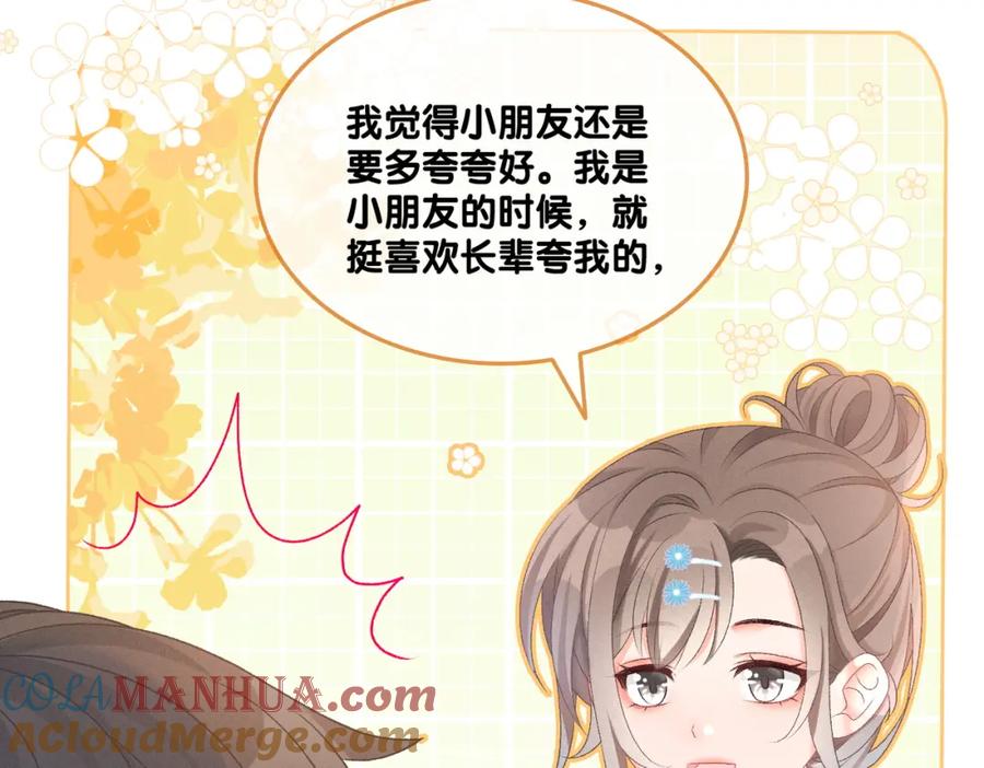 她又又又上热搜啦 第11话 超飒兔兔 第81页