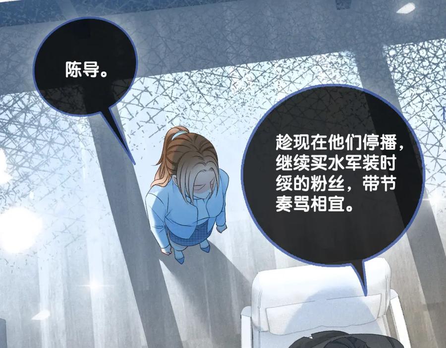 她又又又上热搜啦 第11话 超飒兔兔 第115页