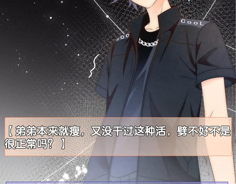 她又又又上热搜啦 第11话 超飒兔兔 第35页