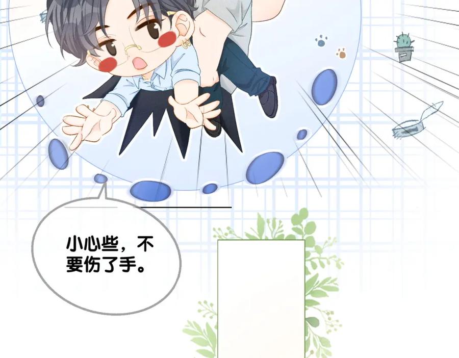 她又又又上热搜啦 第11话 超飒兔兔 第96页