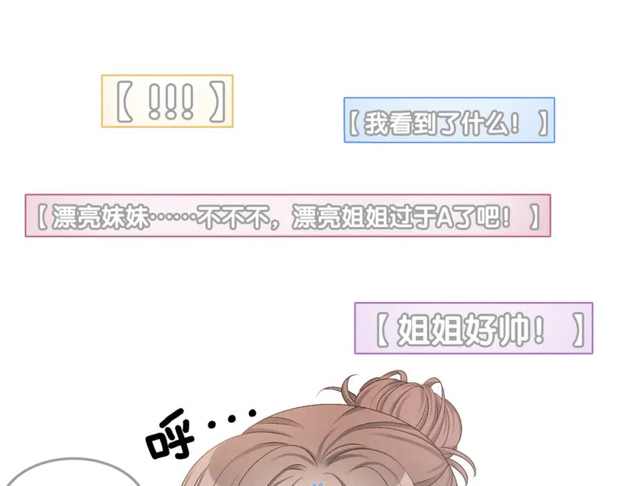 她又又又上热搜啦 第11话 超飒兔兔 第64页