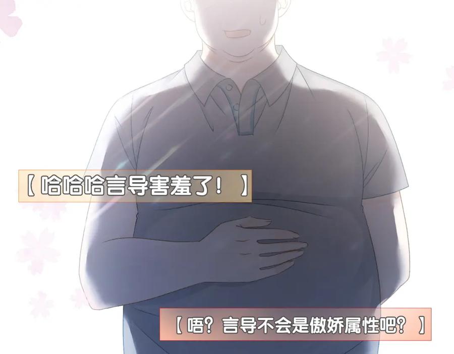 她又又又上热搜啦 第11话 超飒兔兔 第90页