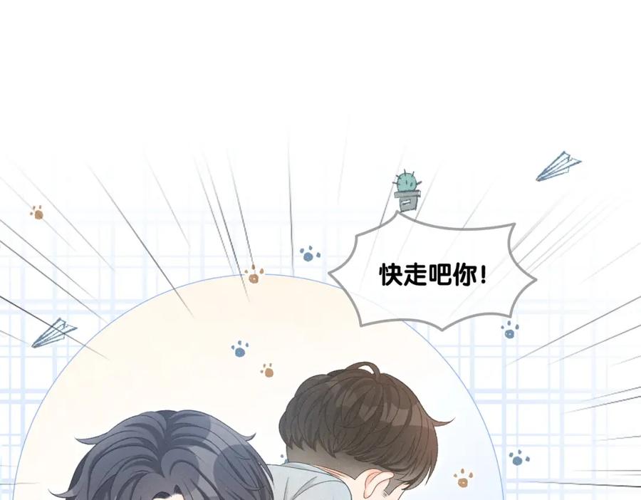 她又又又上热搜啦 第11话 超飒兔兔 第95页