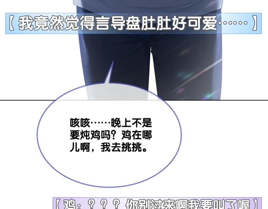 她又又又上热搜啦 第11话 超飒兔兔 第91页