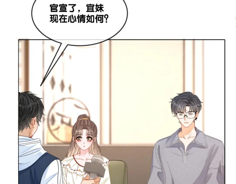 她又又又上热搜啦 第92话 你好，男朋友 第86页