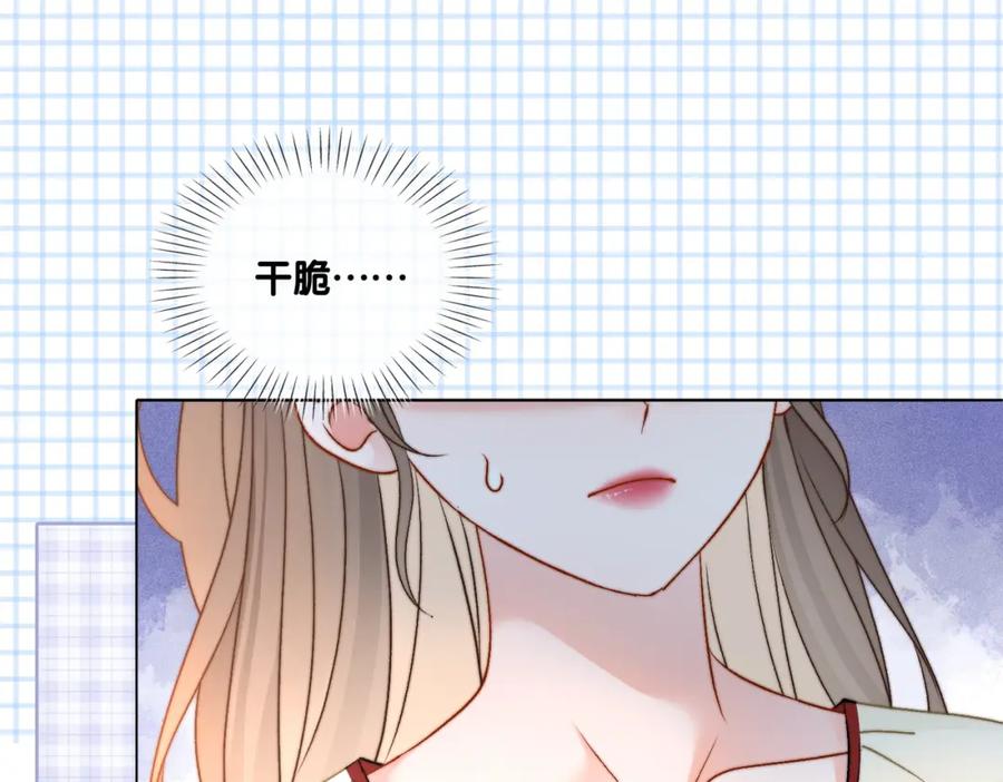 她又又又上热搜啦 第92话 你好，男朋友 第75页