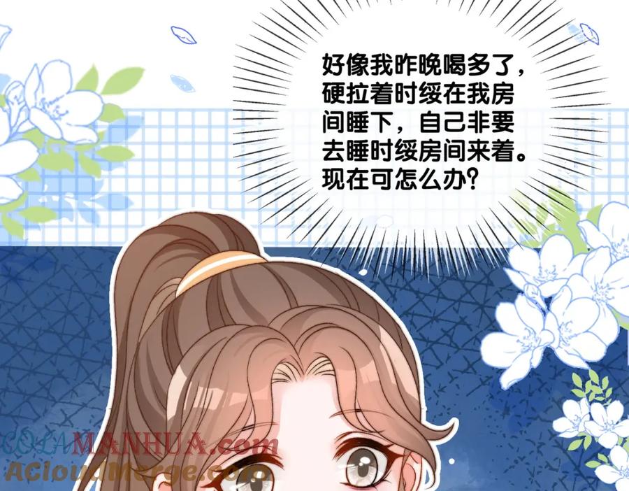 她又又又上热搜啦 第92话 你好，男朋友 第73页