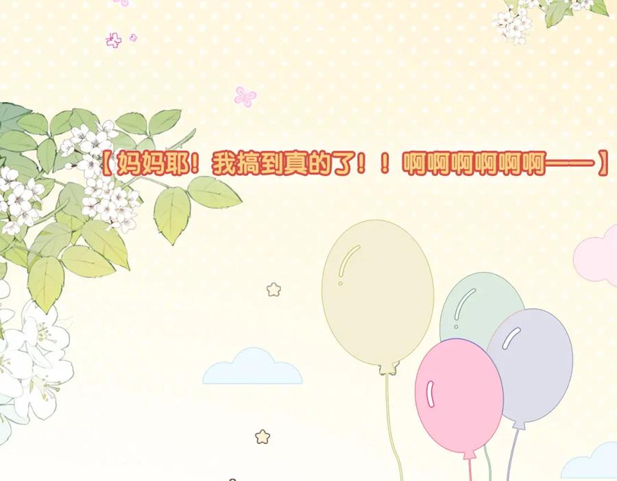 她又又又上热搜啦 第92话 你好，男朋友 第83页