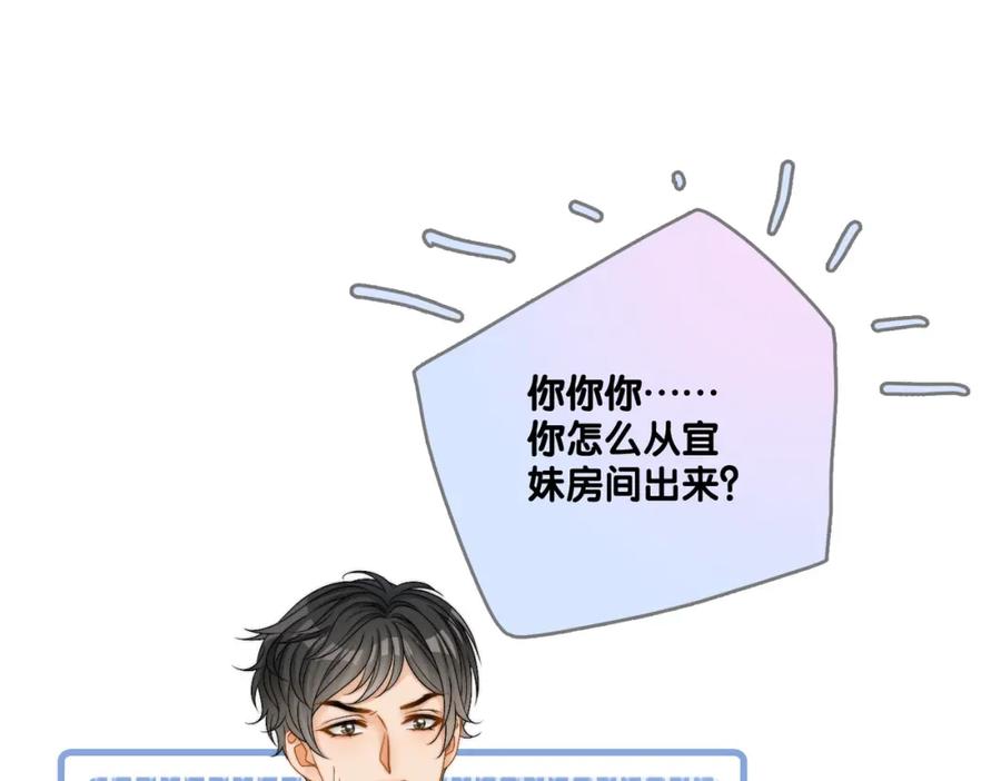 她又又又上热搜啦 第92话 你好，男朋友 第62页