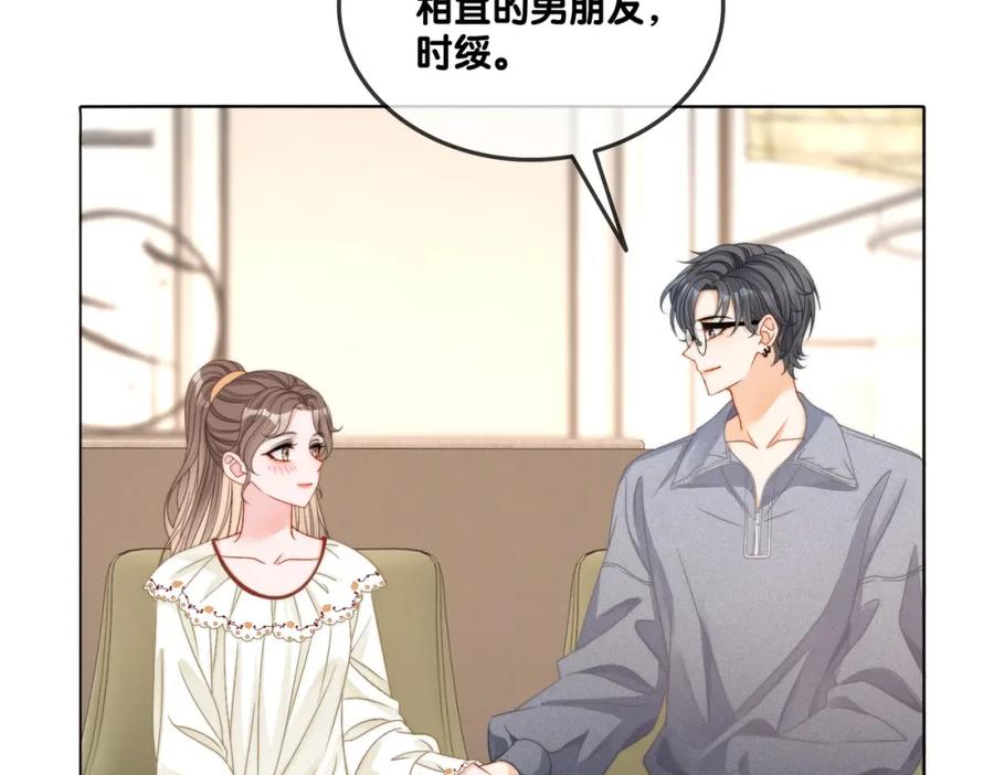 她又又又上热搜啦 第92话 你好，男朋友 第92页