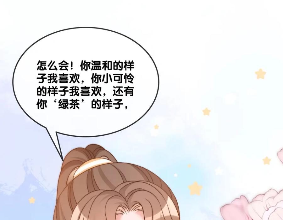 她又又又上热搜啦 第92话 你好，男朋友 第32页