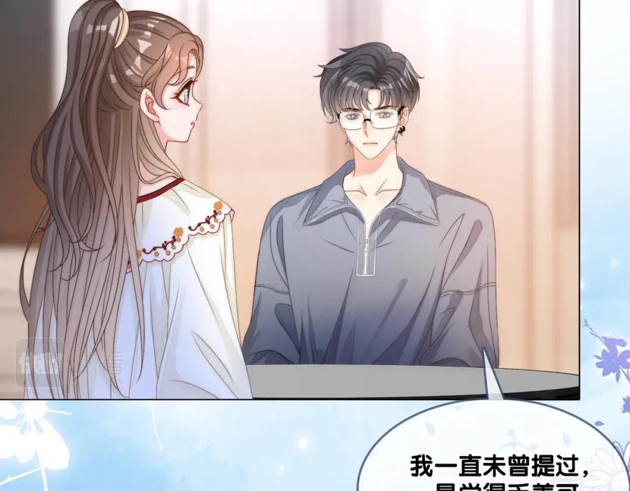 她又又又上热搜啦 第92话 你好，男朋友 第20页