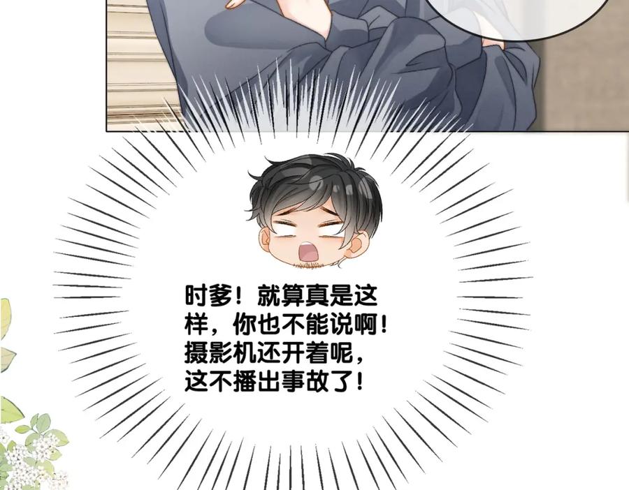 她又又又上热搜啦 第92话 你好，男朋友 第66页