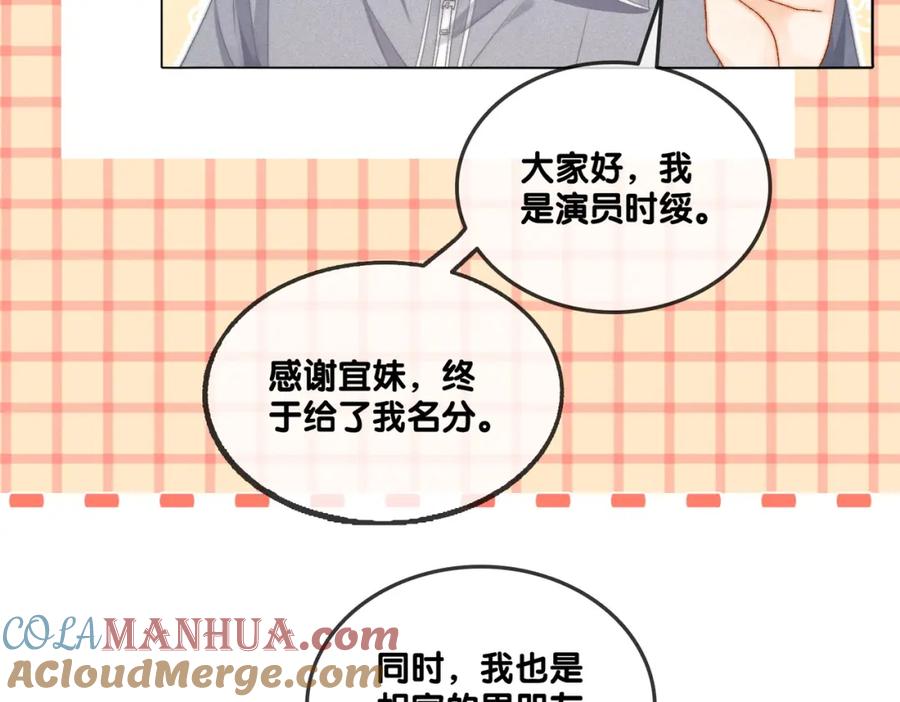 她又又又上热搜啦 第92话 你好，男朋友 第91页