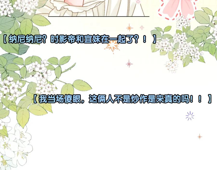 她又又又上热搜啦 第92话 你好，男朋友 第78页