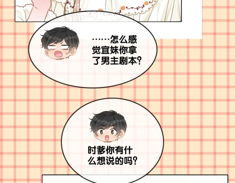 她又又又上热搜啦 第92话 你好，男朋友 第89页