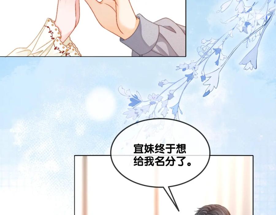 她又又又上热搜啦 第92话 你好，男朋友 第5页