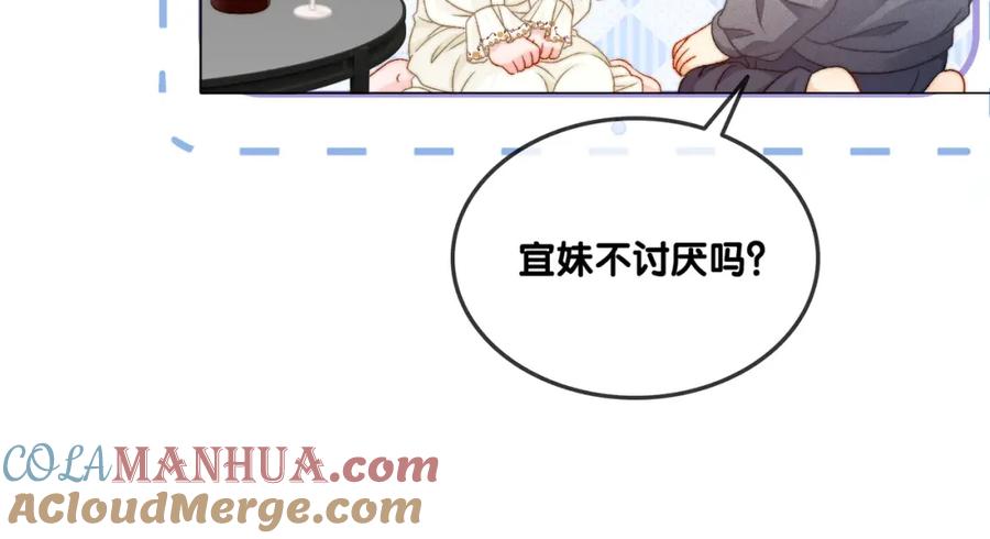 她又又又上热搜啦 第92话 你好，男朋友 第31页