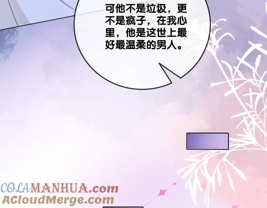 她又又又上热搜啦 第93话 救赎 第77页