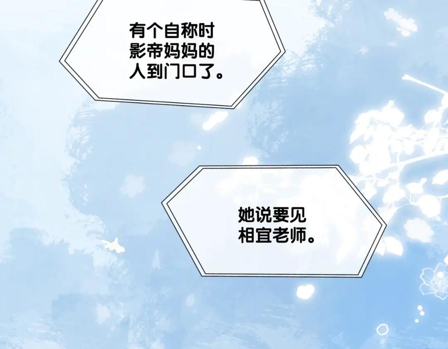 她又又又上热搜啦 第93话 救赎 第30页