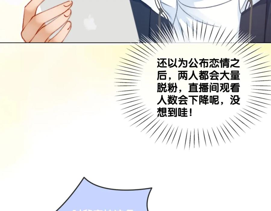 她又又又上热搜啦 第93话 救赎 第6页