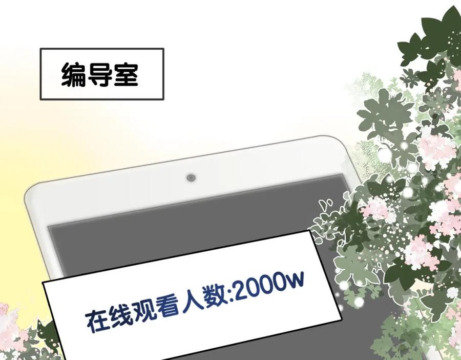 她又又又上热搜啦 第93话 救赎 第4页