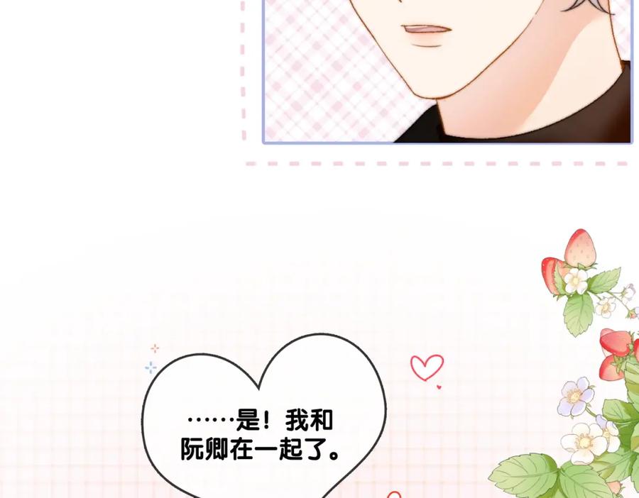 她又又又上热搜啦 第94话 永远的依靠 第17页