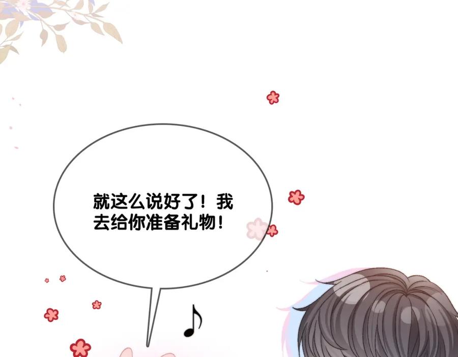她又又又上热搜啦 第94话 永远的依靠 第47页
