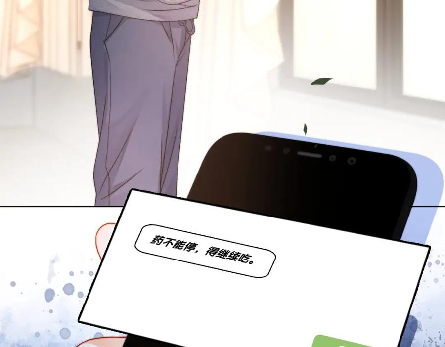 她又又又上热搜啦 第94话 永远的依靠 第74页