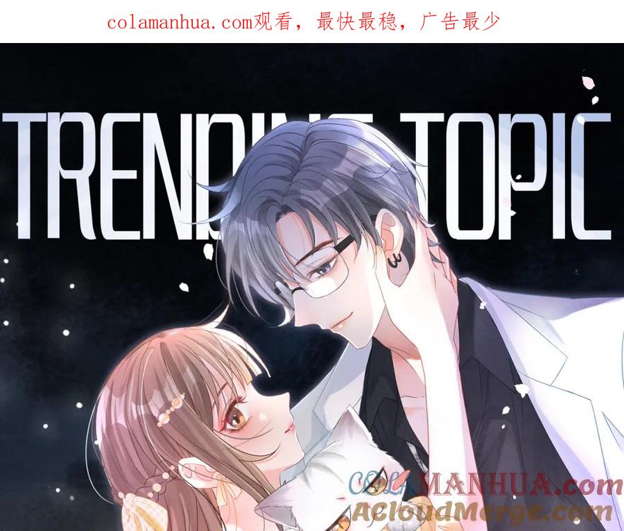 她又又又上热搜啦 第94话 永远的依靠 第1页