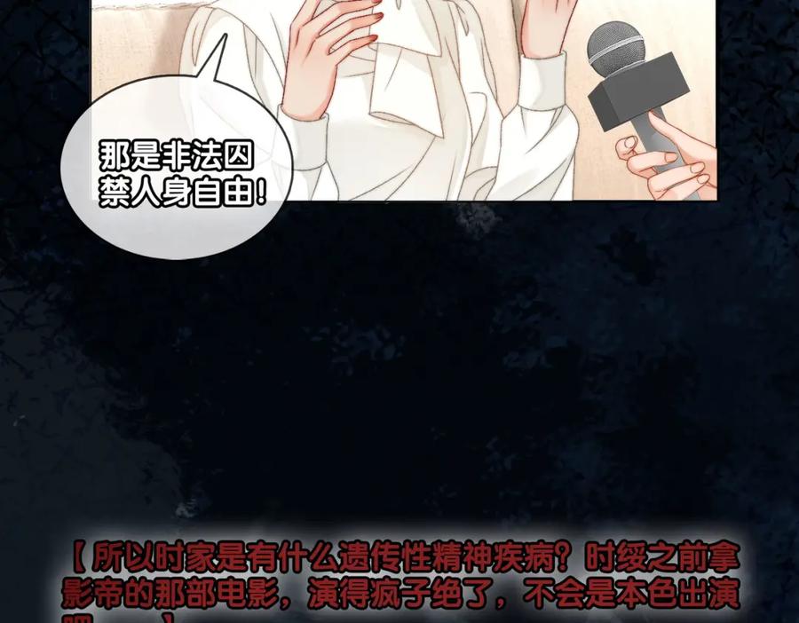 她又又又上热搜啦 第94话 永远的依靠 第66页